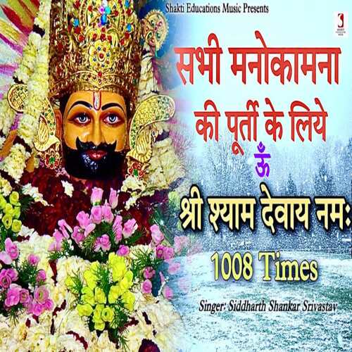 Om Shri Shyam Devaya Namah 1008 Times