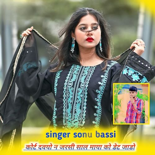 कोर्ट दवयो न जरसी साल माया को डेट जाडो