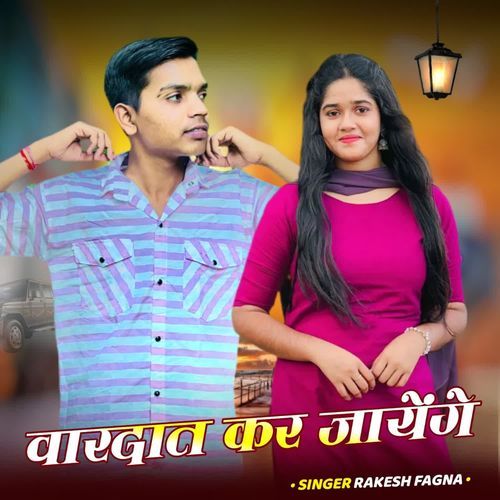 वारदात कर जायेंगे