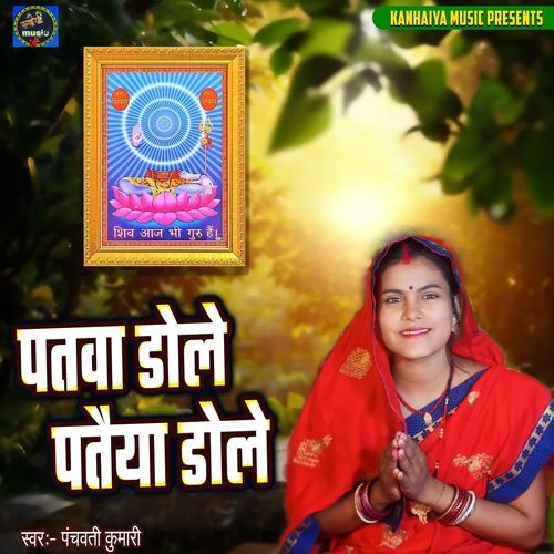 Patwa Dole Pataiya Dole