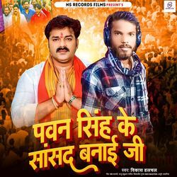 Pawan Singh Ke Sansad Banai Ji-Ry4NewYGX0M