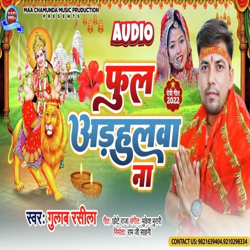 Phul Adahulava N (Bhojpuri)