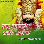 Prabhu Shyam Ke Darshan Paaunga