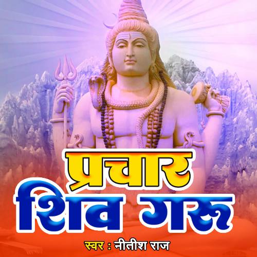 Prachar Shiv Guru