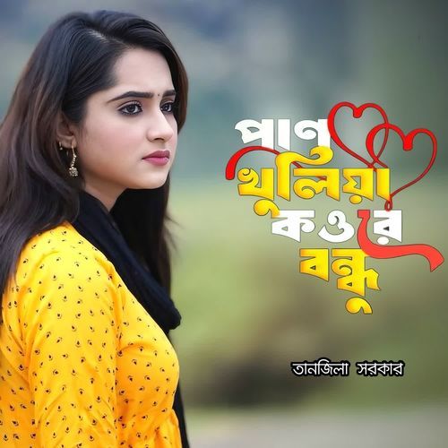 Pran Khuliya Kow Re Bondhu