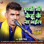 Prithavi Ji Kehu Ke Na Bhail