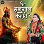 Priy Hanuman Kahate Hai
