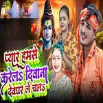 Pyar Hamse Karela Diwana Devghar Le Chal