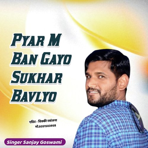 Pyar M Ban Gayo Sukhar Bavlyo