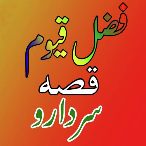 Qessa Sardarow Bajawar, Pt. 2