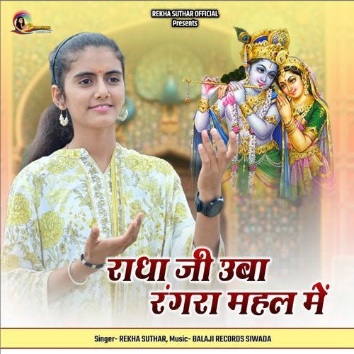 Radha Ji Uba Rang Ra Mahal Me