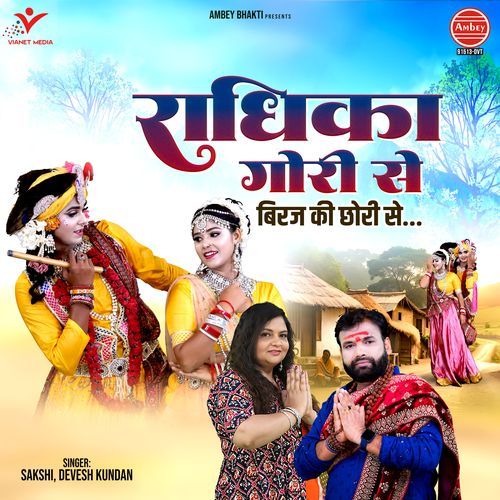 Radhika Gori Se Biraj Ki Chhori Se