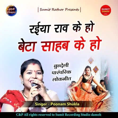 Raiya Raao Ke Ho Raja Sahab Ke Ho