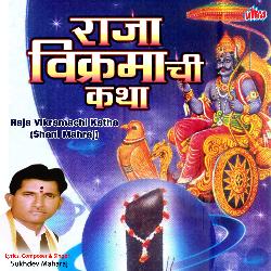 Raja Vikramachi Katha-Shani Mahraj