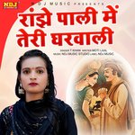 Rajhe Paali Me Teri Ghar Aali