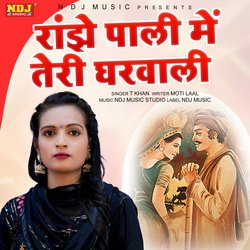 Rajhe Paali Me Teri Ghar Aali