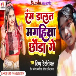 Rang Daltau maghiya chhauda ge (Maghi Holi Song)-HQMgfTBGaEA