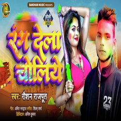 Rang dela choliya (Bhojpuri)