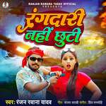 Rangdari Nahi Chhuti