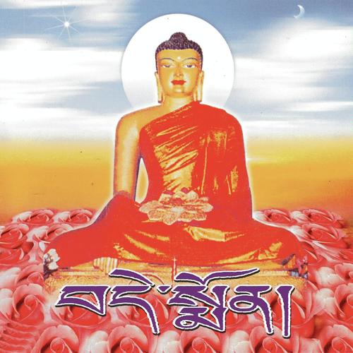 Rdamon - Buddhist Chants