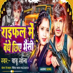 Rifal Me Bane Chiye Basi