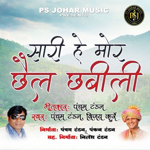 SARI HE MOR CHAIL CHABILI