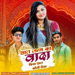 Saat Janm Ka Vada Kiya Saat Koni Riya