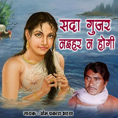 Sada Guzar Naihar Na Hogi