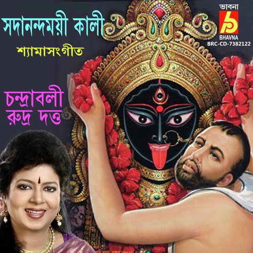 Sadanandamoyee Kali
