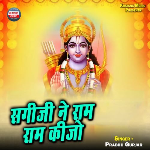 Sagiji Ne Ram Ram Kijo