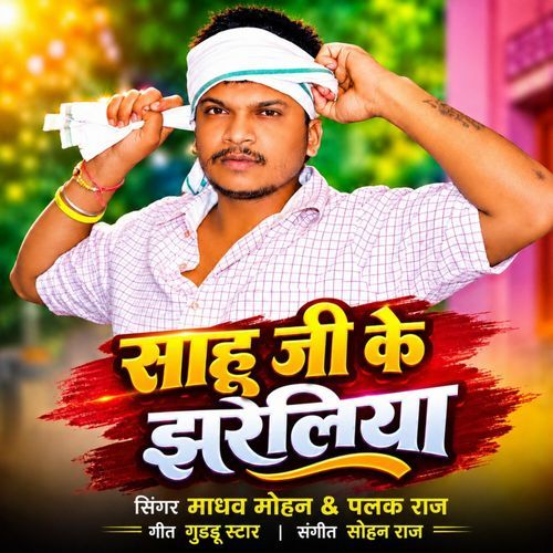 Sahu Ji Ke Jhareliya
