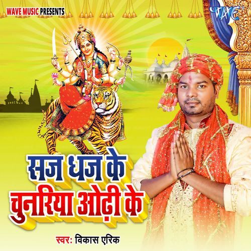 Saj Dhaj Ke Chunariya Odhi Ke