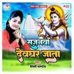 Sajanwa Devghar Jata