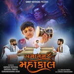 Sanatan Mahakal