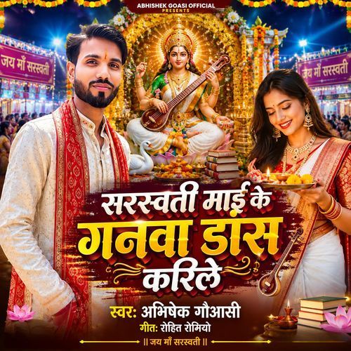 Sarswati Mai Ke Ganwa Dance Karile