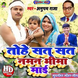 Sat Sat Naman Bhima Mai