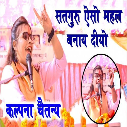 Satguru Aeso Mahal Banaay Diyo