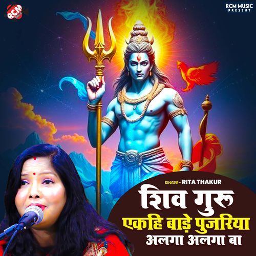 Shiv Guru Yekahi Bade Pujarya Alga Alga Ba