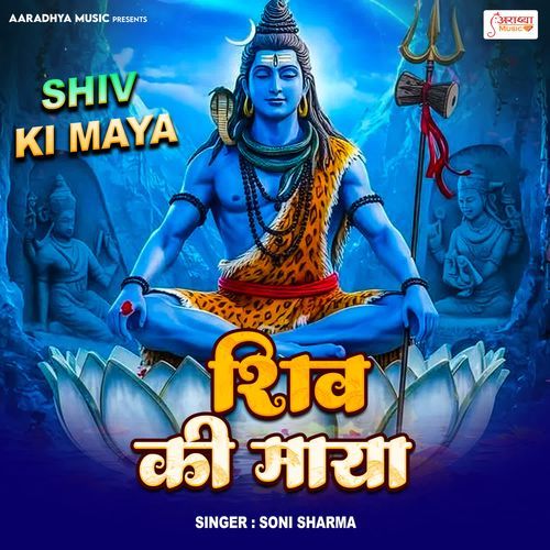 Shiv ki maya