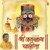 Shree Jagannath Chalisa