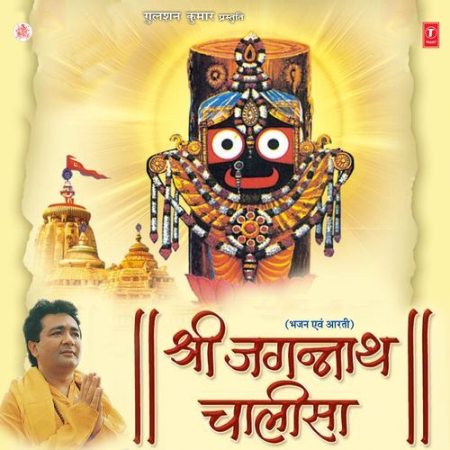 Shree Jagannath Ji Ki Aarti