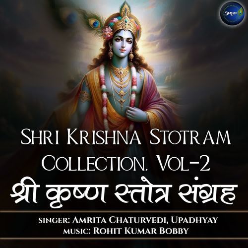 Shri Krishna Manas Puja Stotram-Hridambhoje Krishnah