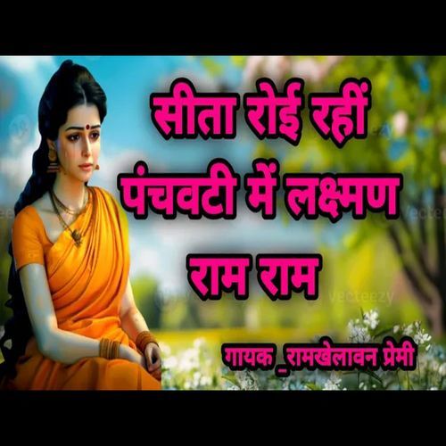 Sita Royi Rahin Panchvati Mai Lakshman Ram Ram Ram
