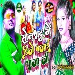Sonbhadra me dj bajai Raja ji