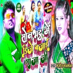 Sonbhadra me dj bajai Raja ji