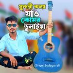 Sundori Konna Jao Komor Dulaiya