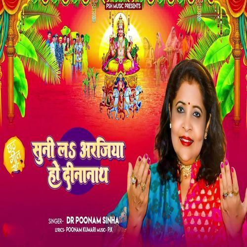 Suni La Arajiya Ho Dinanath