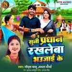 Suni Pradhan Rakh Leba Bhaujai Ke