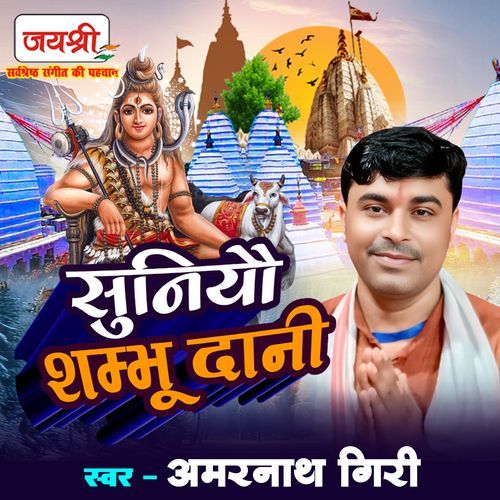 Suniyau Sambhu Dani