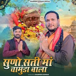 Suno Sati Ma Chamunda Wala